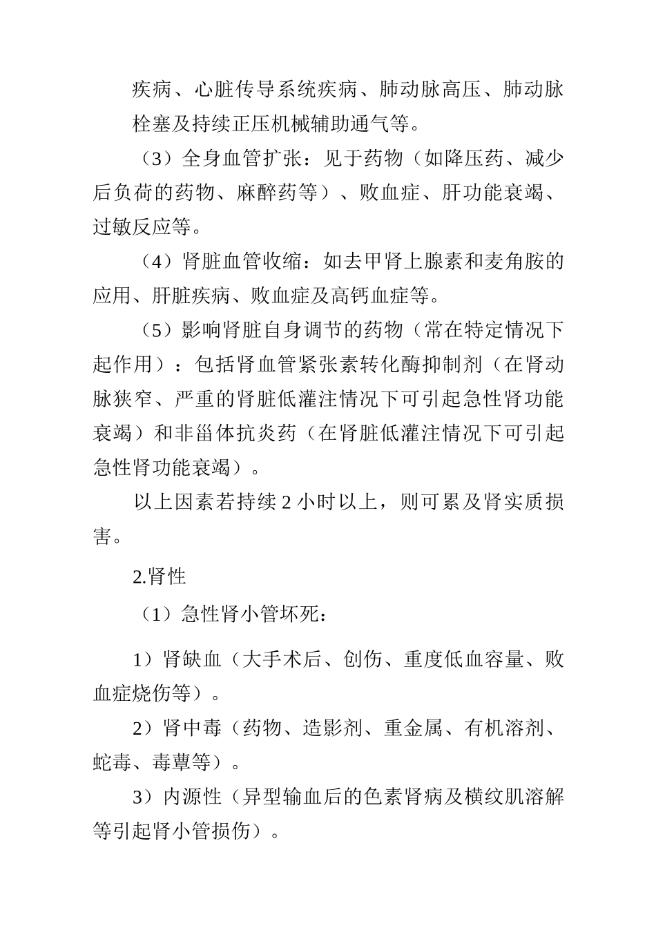 肾脏内科急性肾功能衰竭诊疗常规_第2页