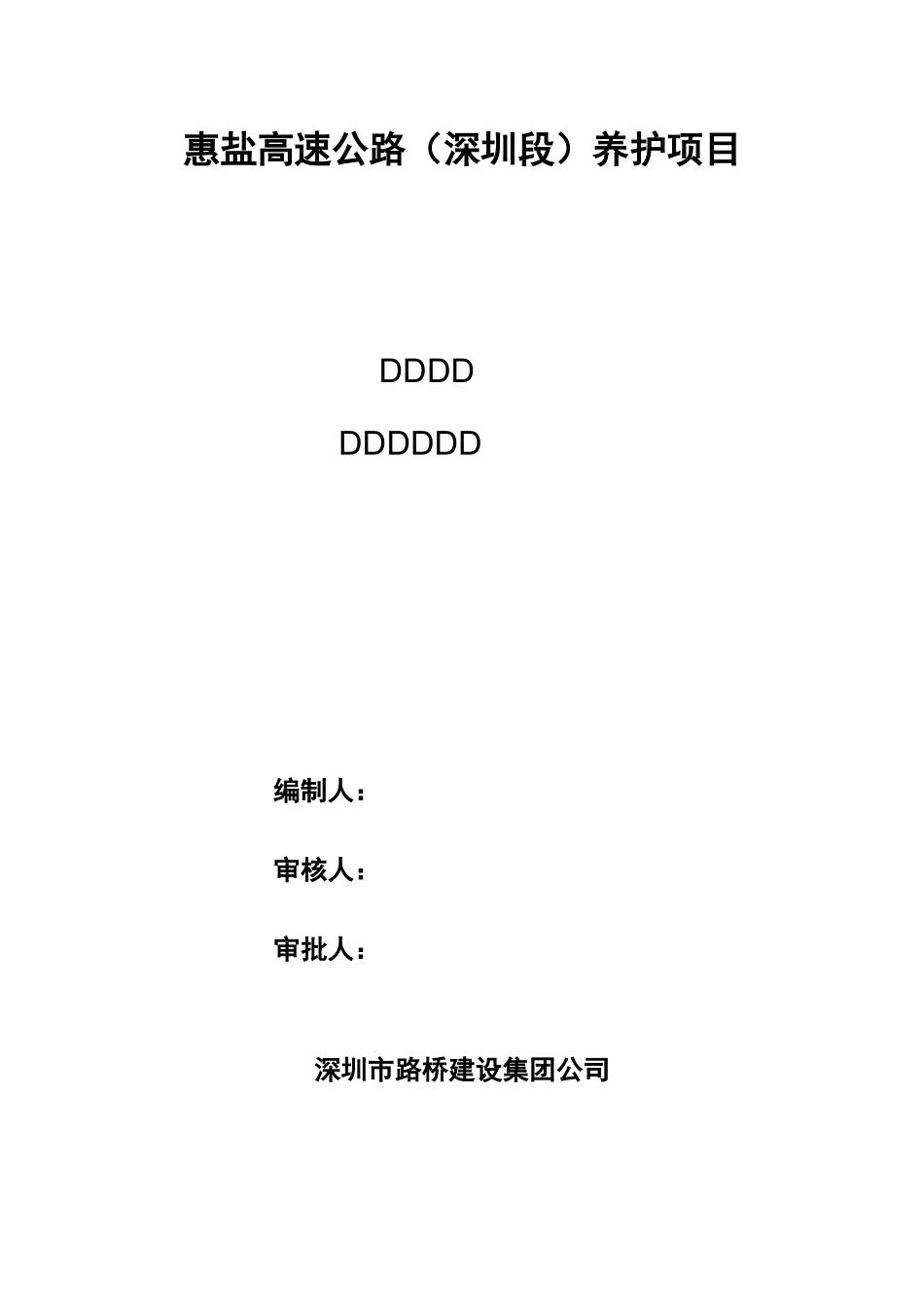 涵洞清理专项方案_第1页