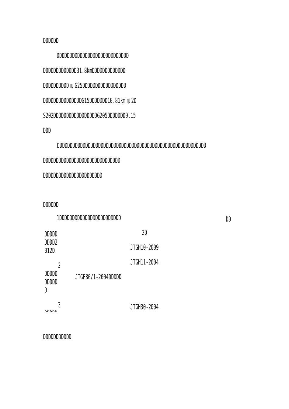 涵洞清理专项方案_第2页