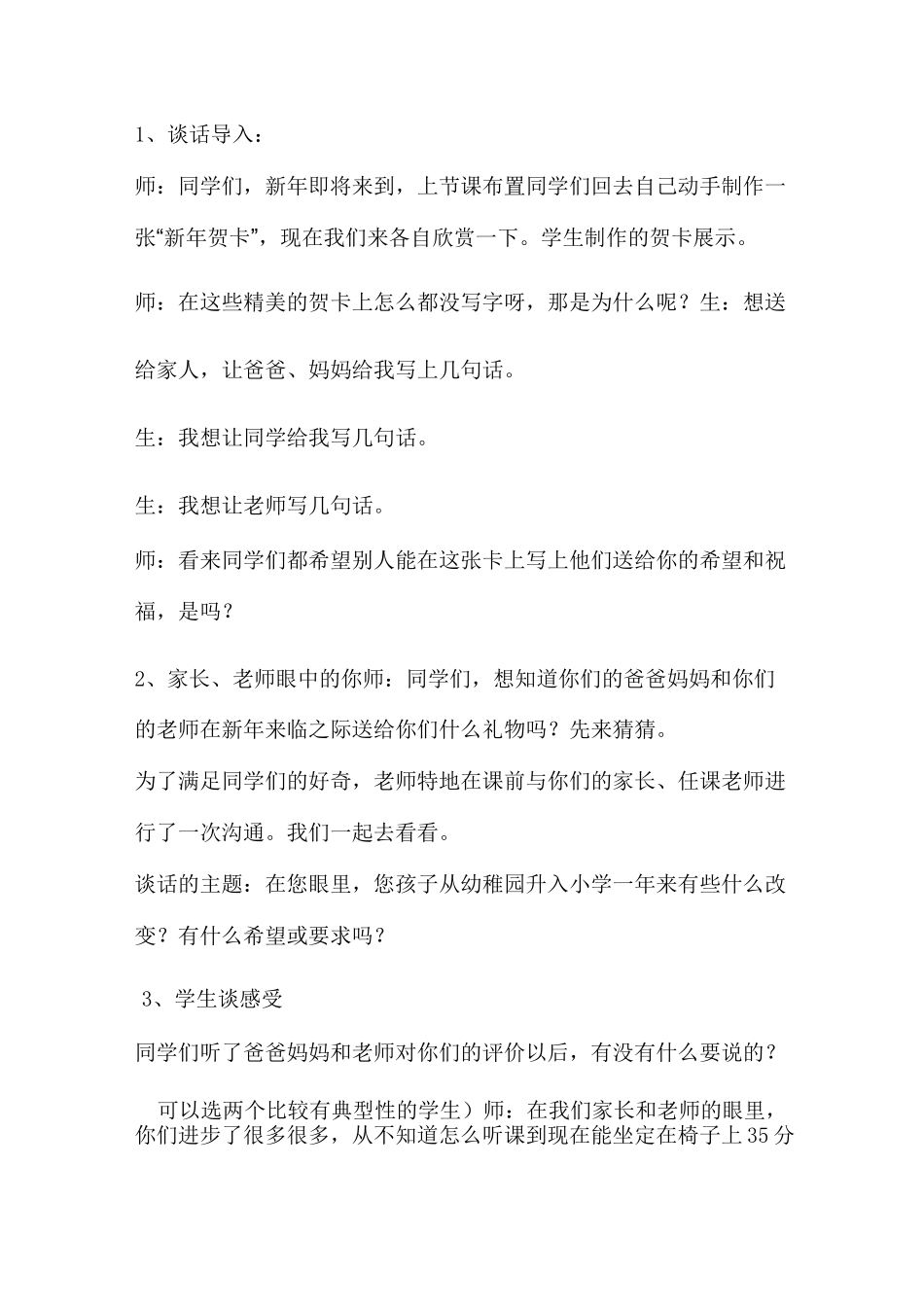 《新年的礼物》教学设计_第2页
