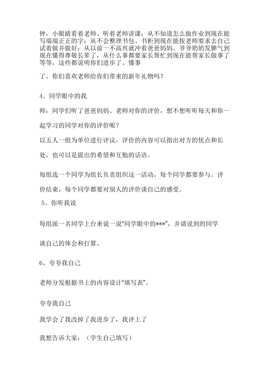 《新年的礼物》教学设计_第3页