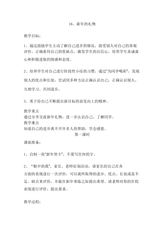 《新年的礼物》教学设计