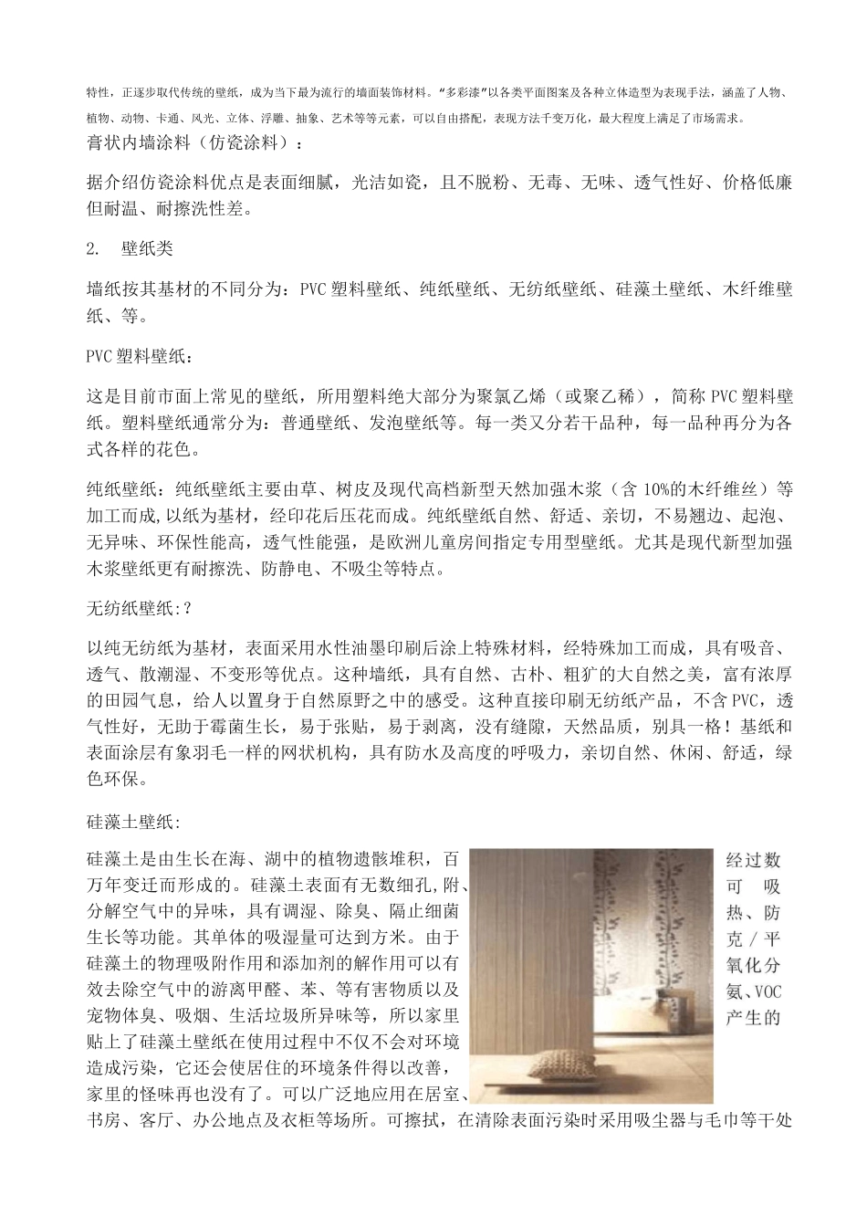 室内设计调研报告_第2页