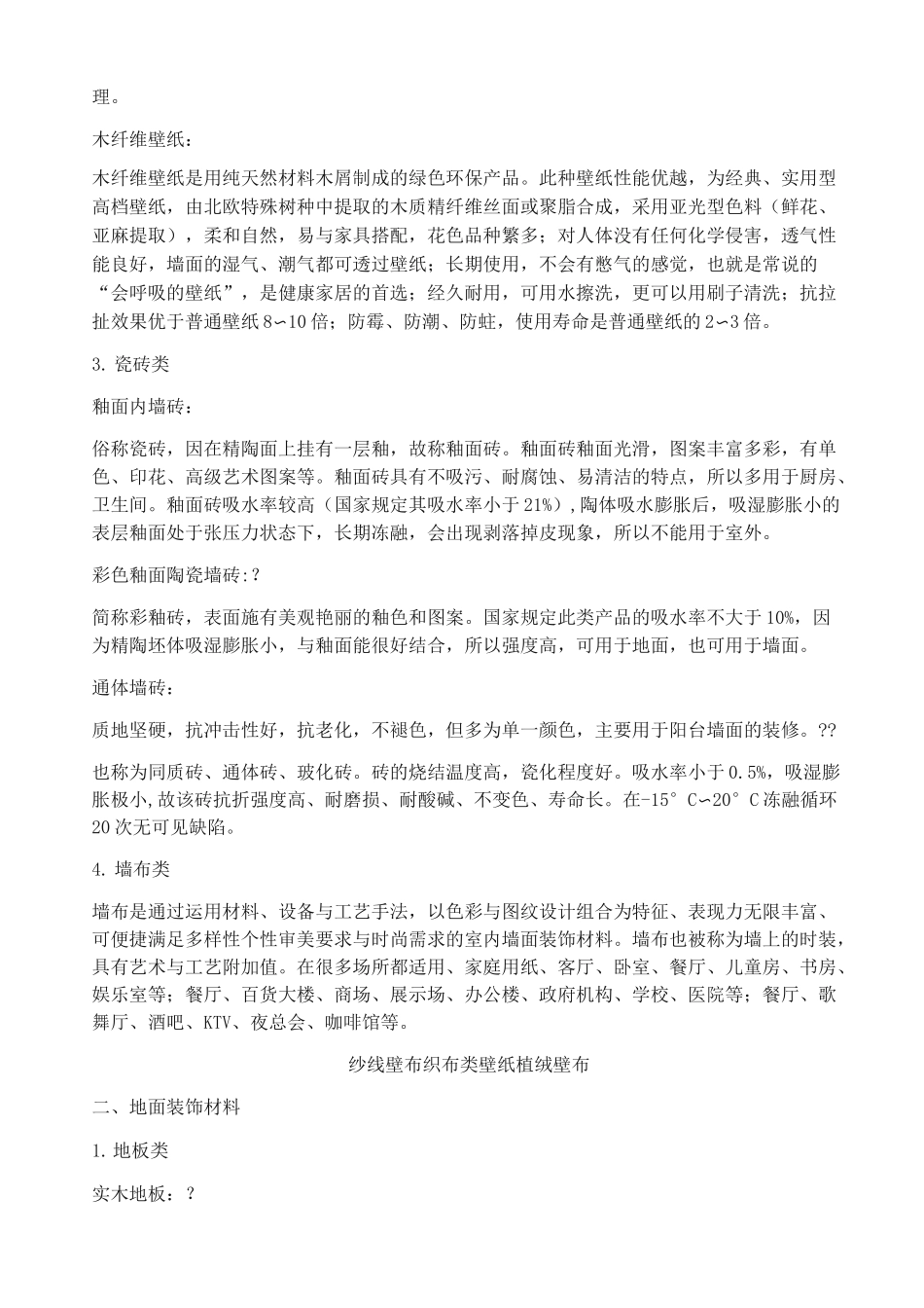 室内设计调研报告_第3页