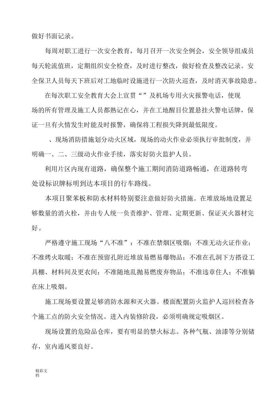 十一、环保、消防、降噪、文明等施工的技术要求措施_第3页