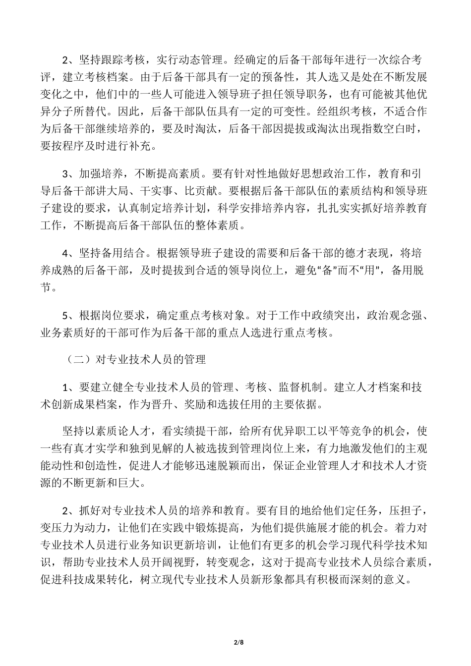 人才队伍建设实施方案_第2页