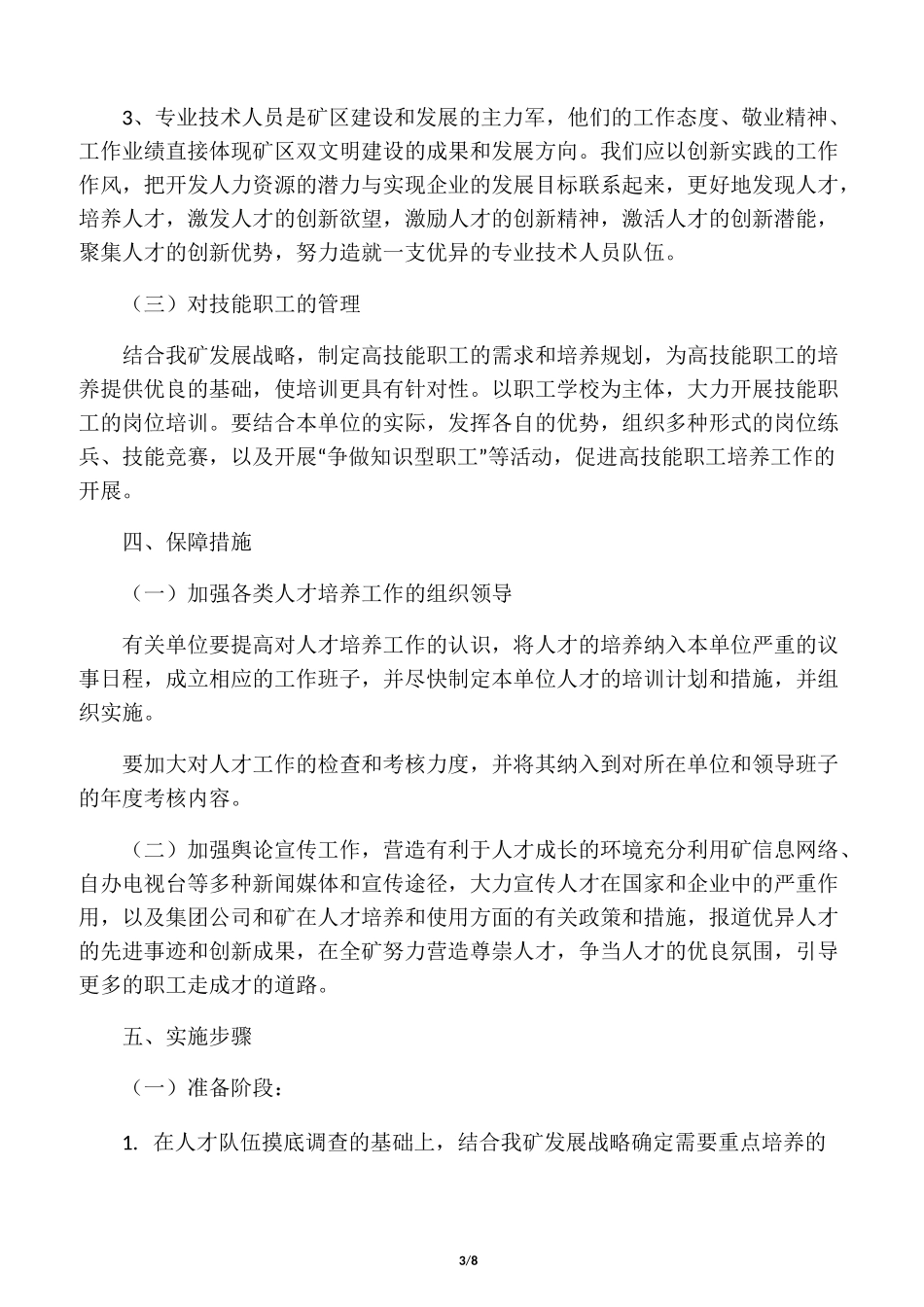 人才队伍建设实施方案_第3页