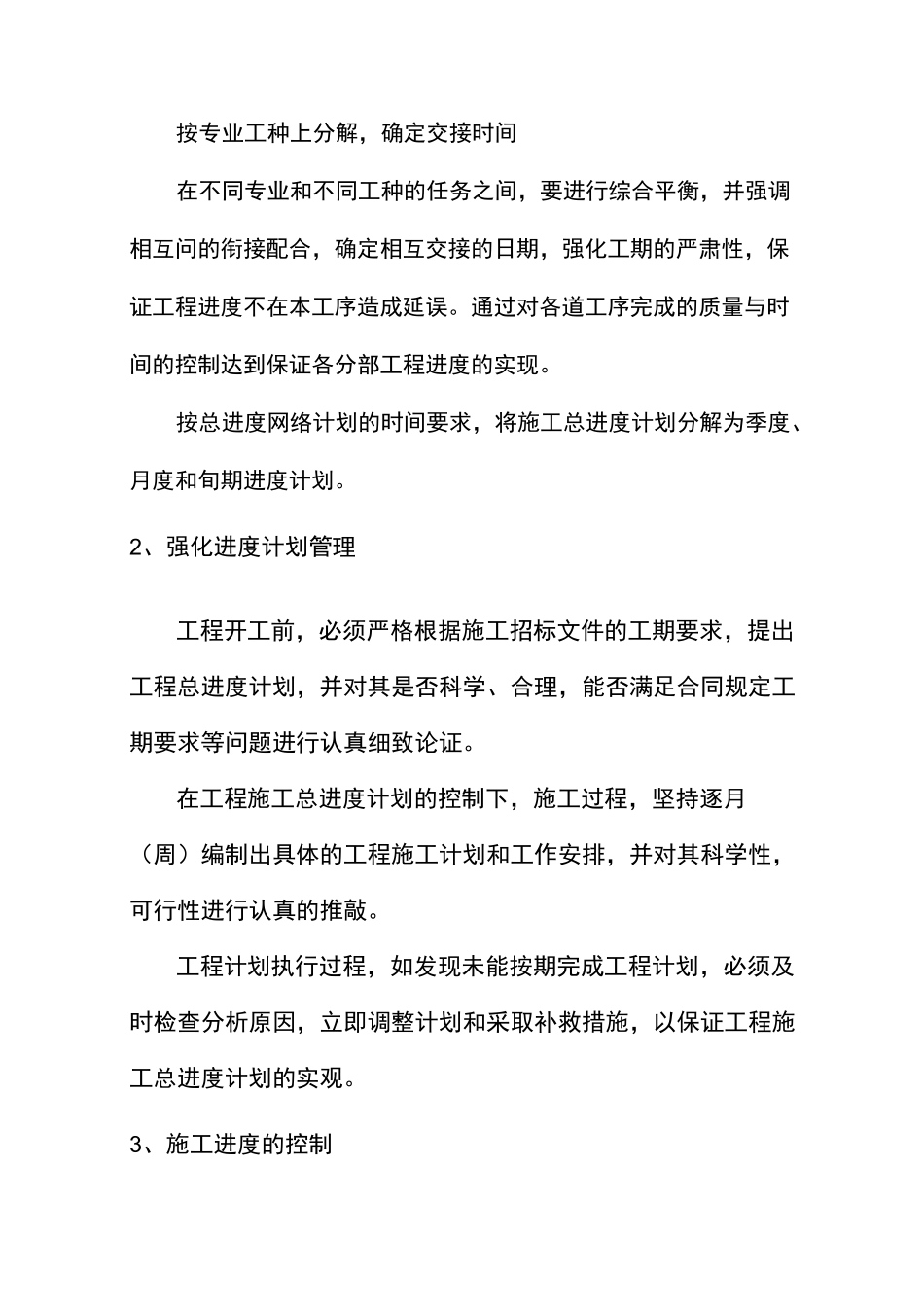 进度保障措施_第2页