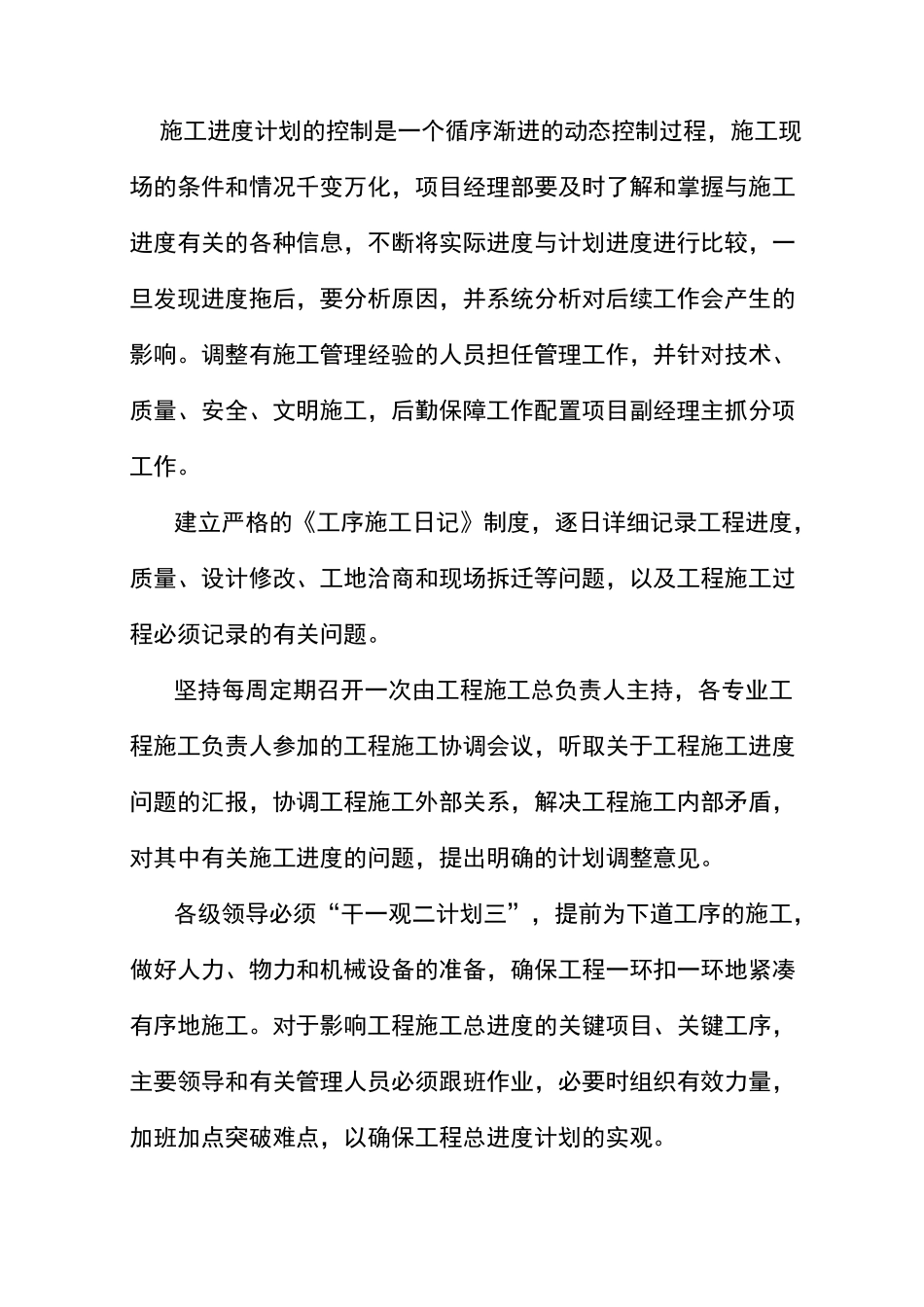 进度保障措施_第3页