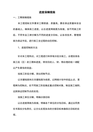 进度保障措施