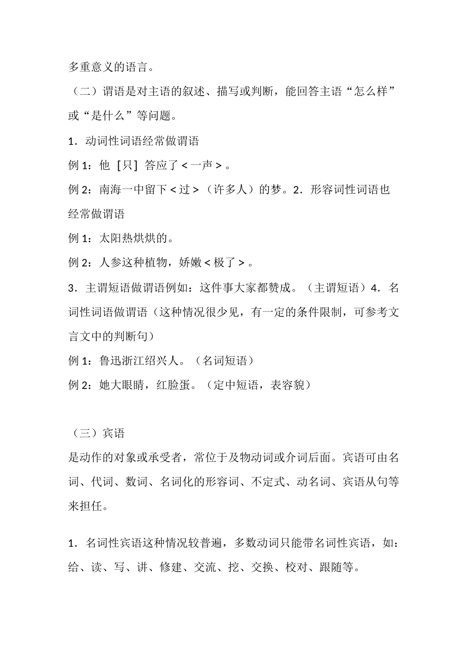 初中语文句子成分与划分主干基础_第2页