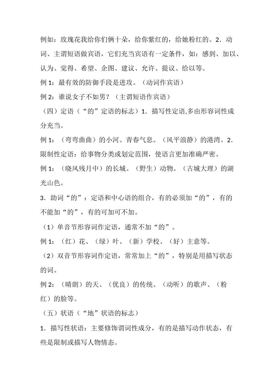 初中语文句子成分与划分主干基础_第3页