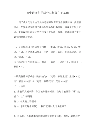 初中语文句子成分与划分主干基础