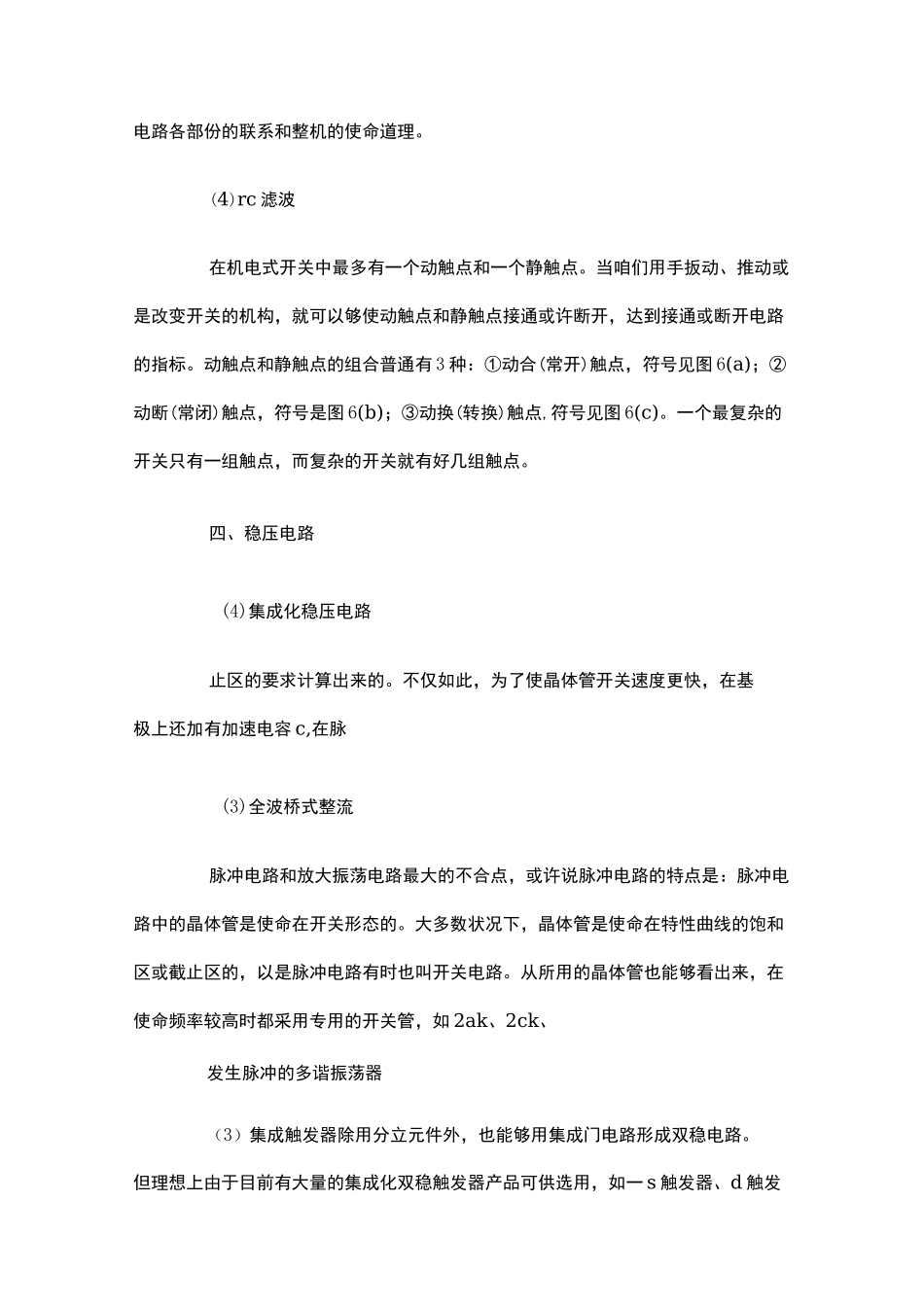开关电源电路图_第3页