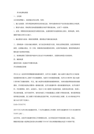 开关电源电路图