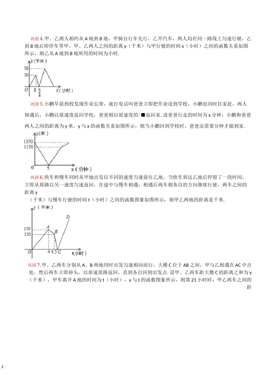 中考数学-行程问题(学生版)_第2页
