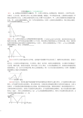 中考数学-行程问题(学生版)
