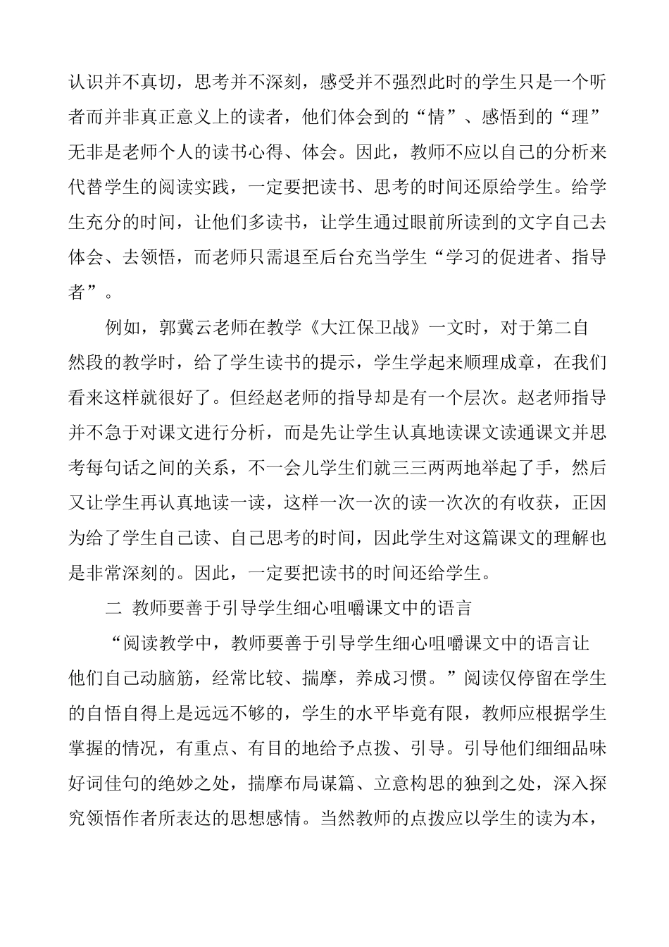 朗读培训心得体会_第2页