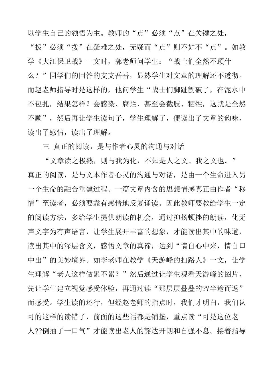 朗读培训心得体会_第3页