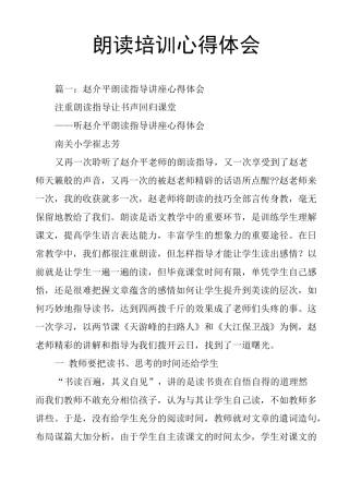 朗读培训心得体会