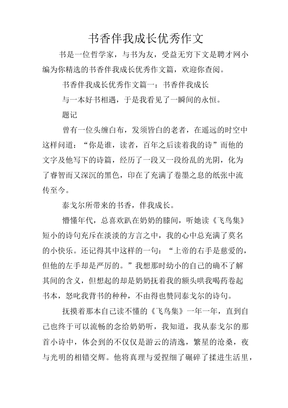 书香伴我成长优秀作文_第1页