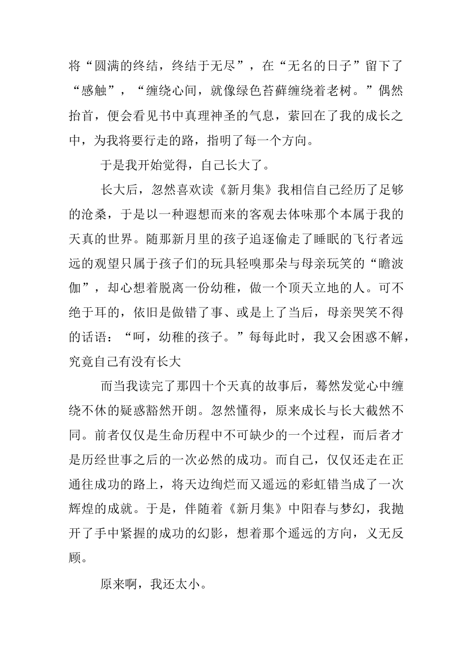 书香伴我成长优秀作文_第2页