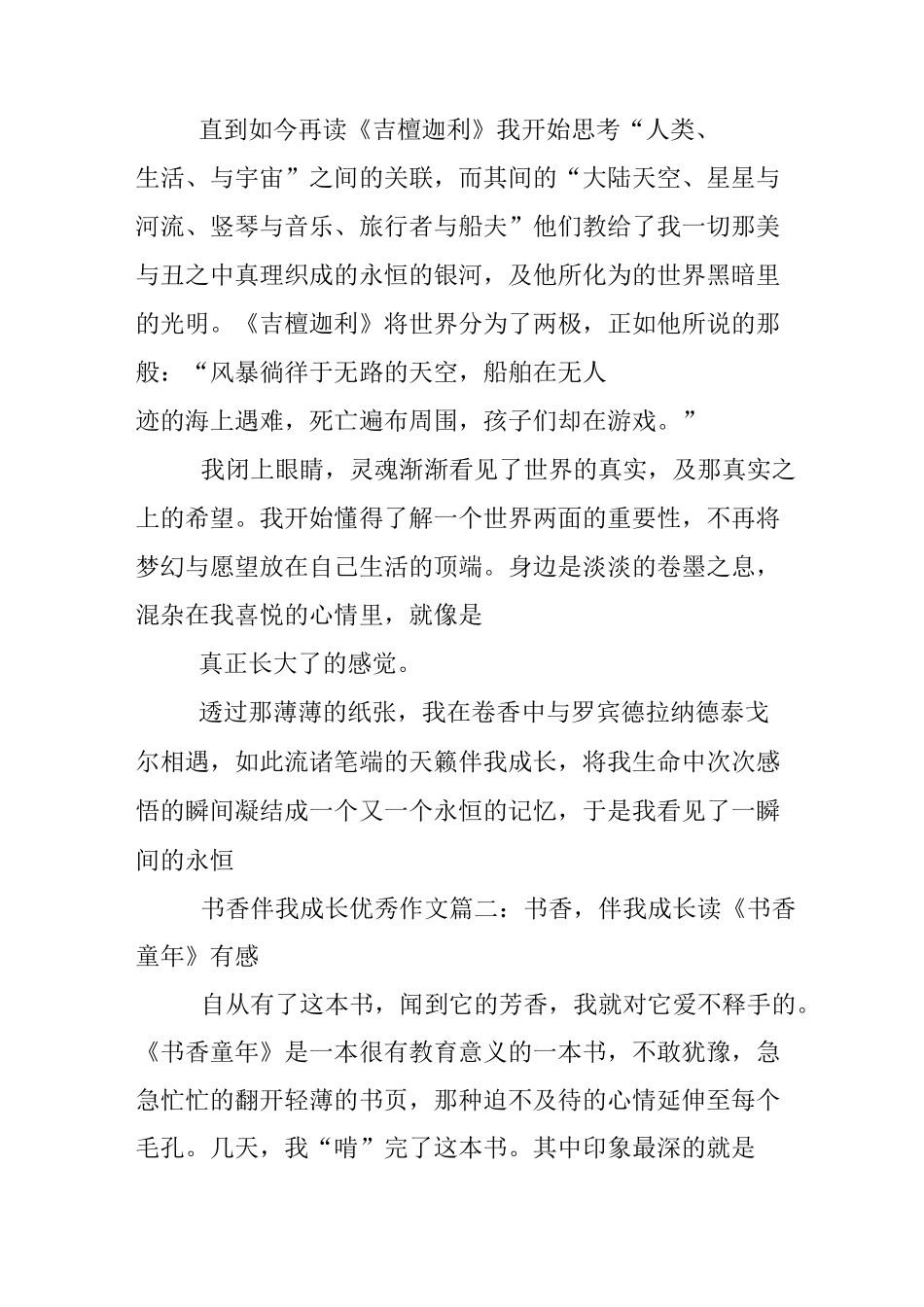 书香伴我成长优秀作文_第3页