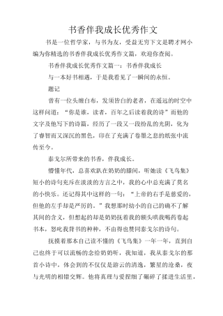 书香伴我成长优秀作文