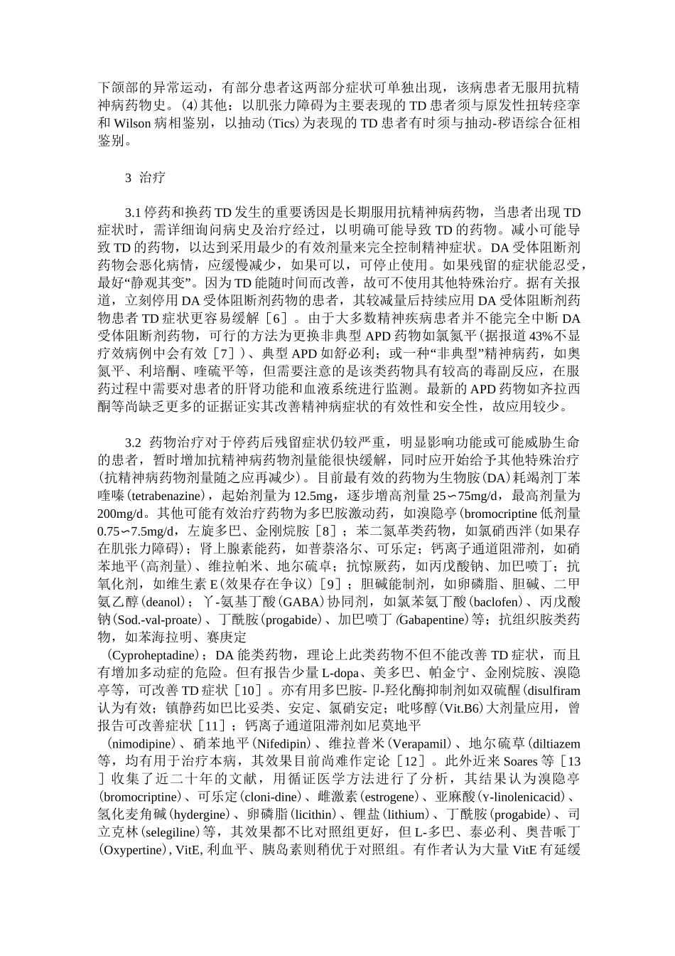 迟发性运动障碍的诊断和治疗进展_第2页