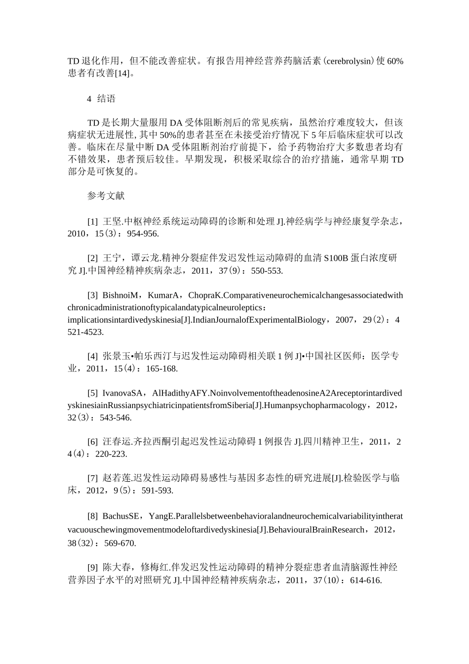 迟发性运动障碍的诊断和治疗进展_第3页