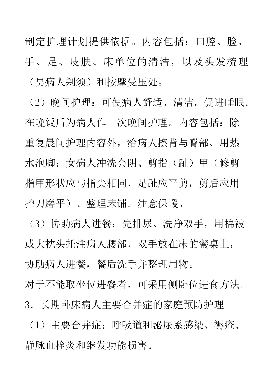 长期卧床病人家庭护理_第2页
