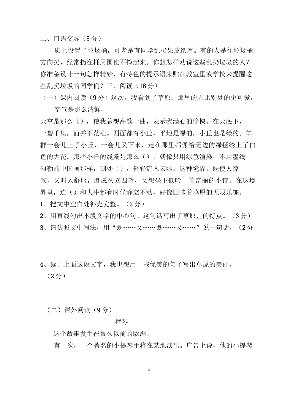 五下语文试卷_第3页