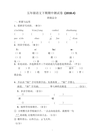 五下语文试卷