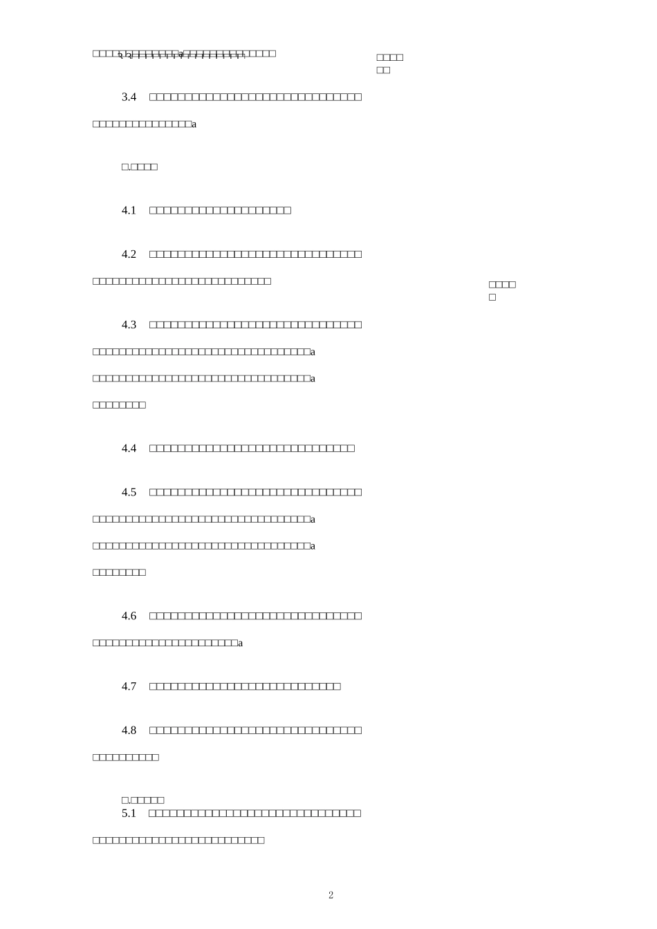 写字楼装修合同协议_第2页