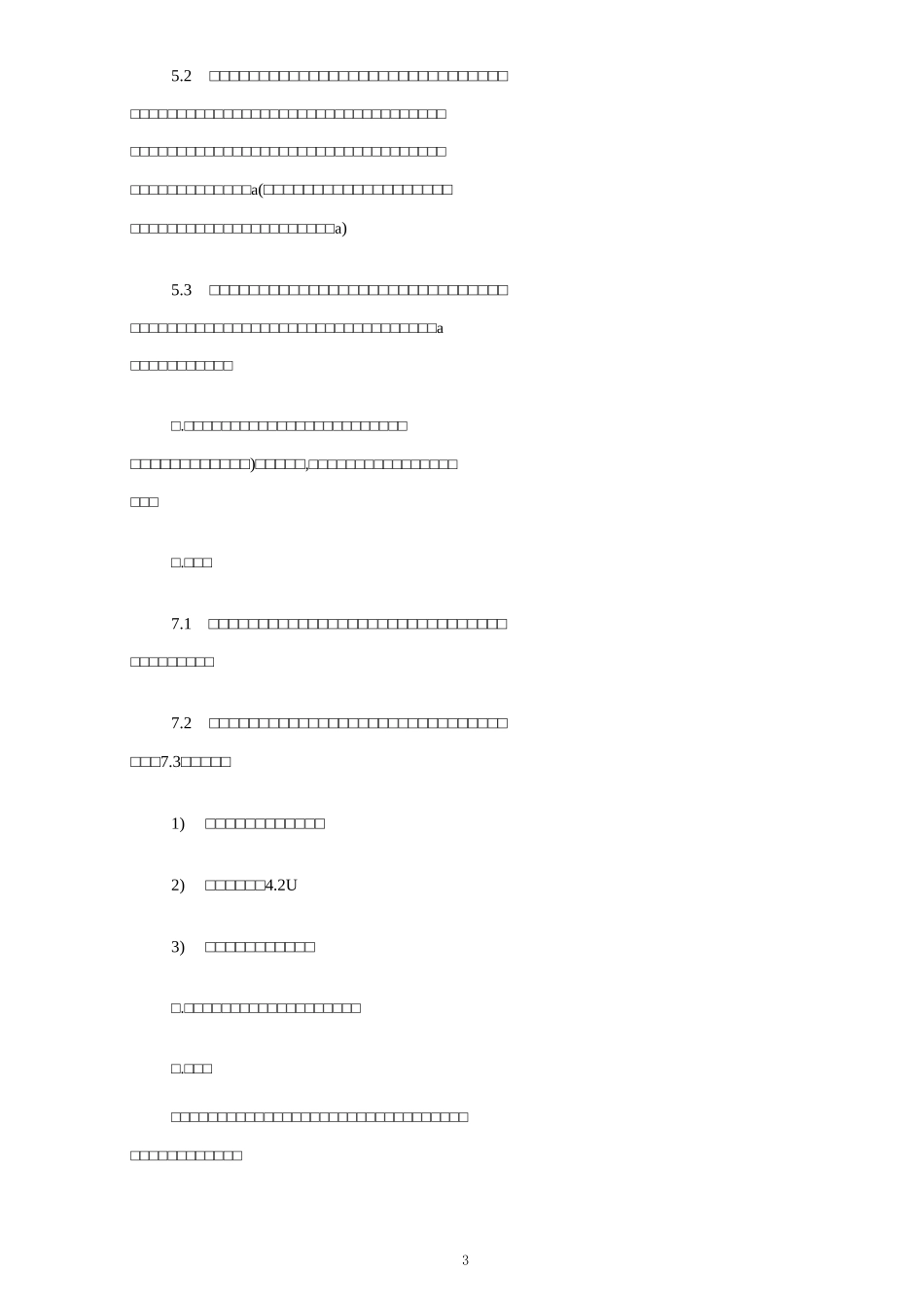 写字楼装修合同协议_第3页