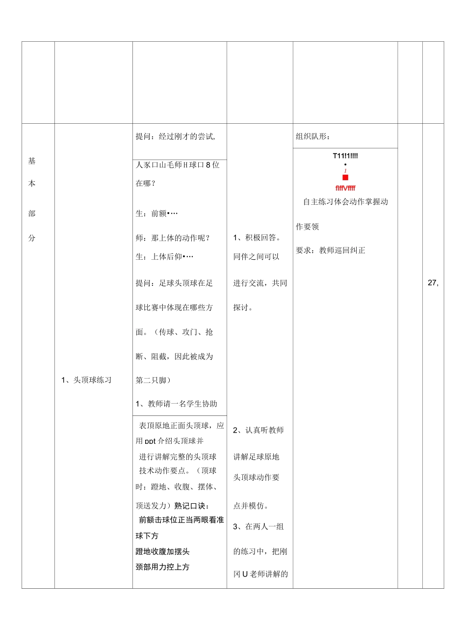 《足球：前额正面头顶球》教案_第3页