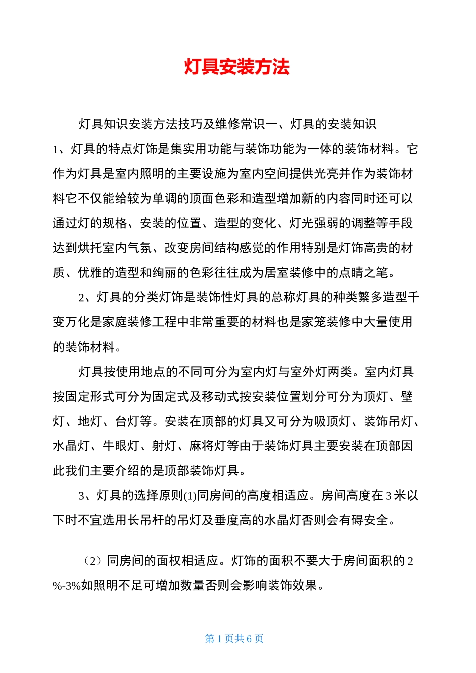 灯具安装方法_第1页