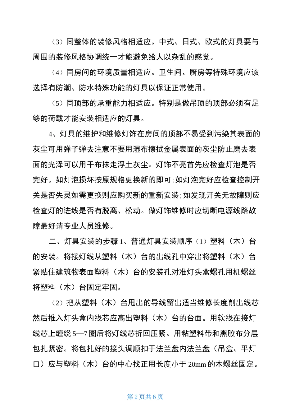 灯具安装方法_第2页