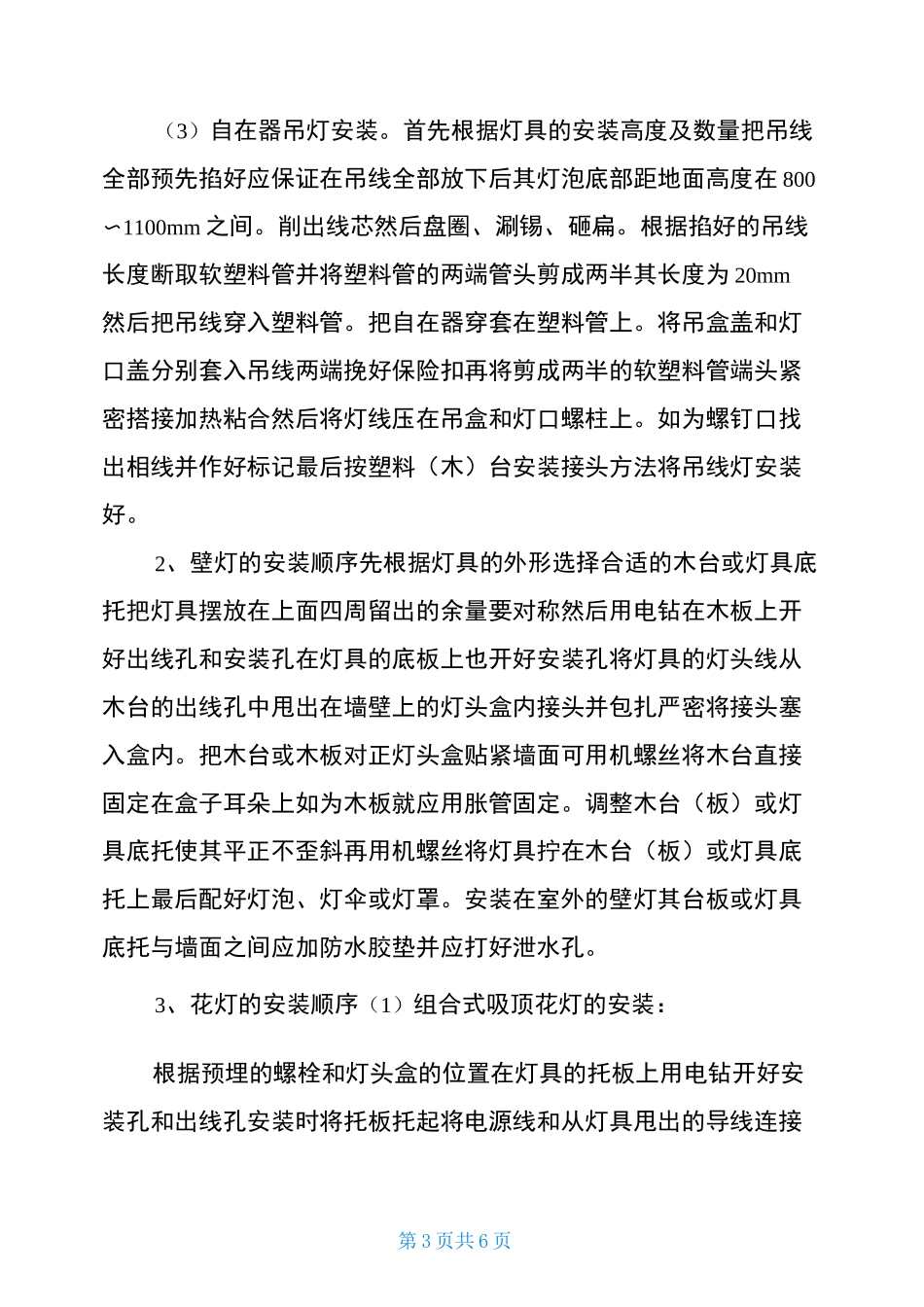 灯具安装方法_第3页