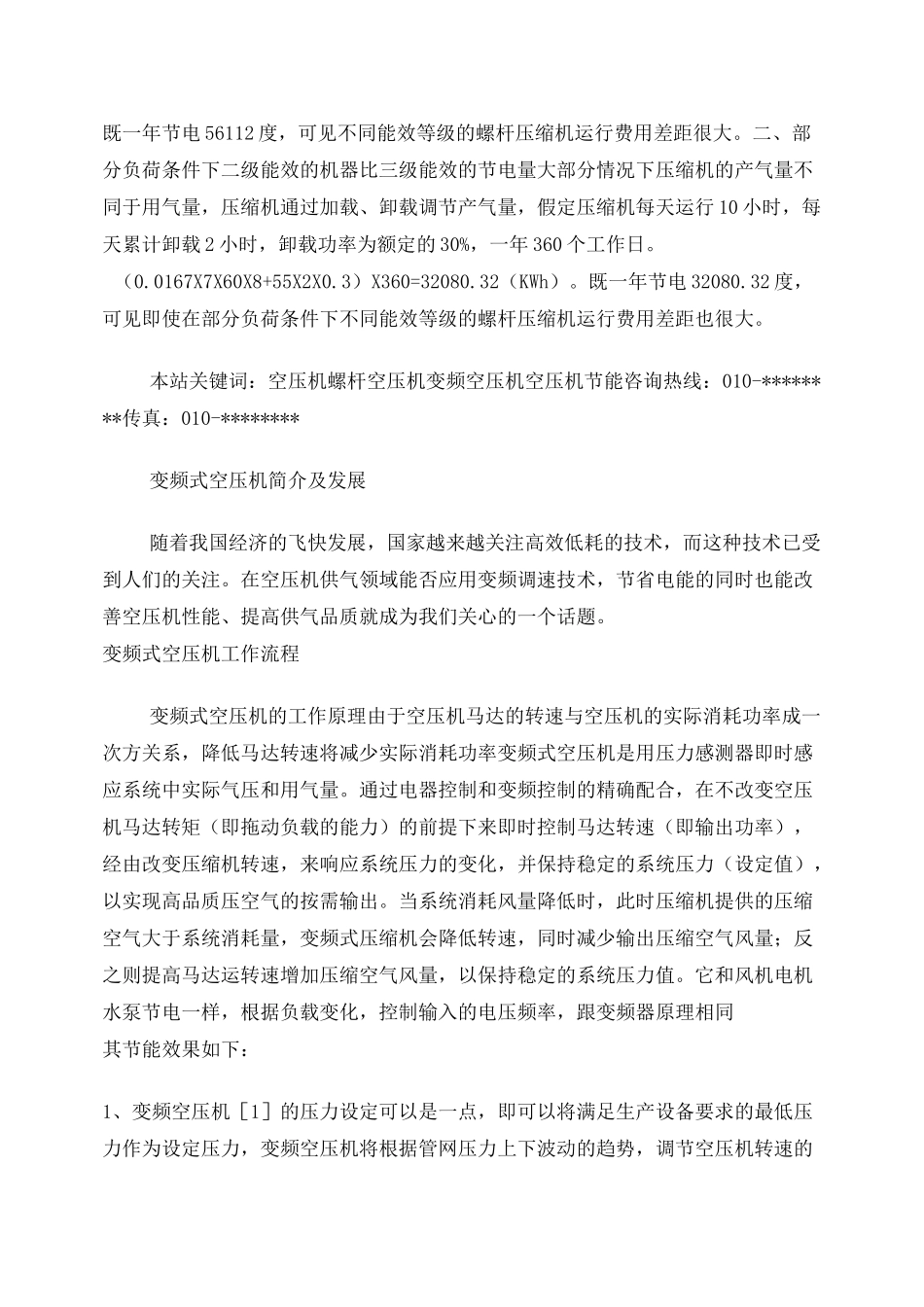 浅谈螺杆压缩机耗电量计算方法_第2页