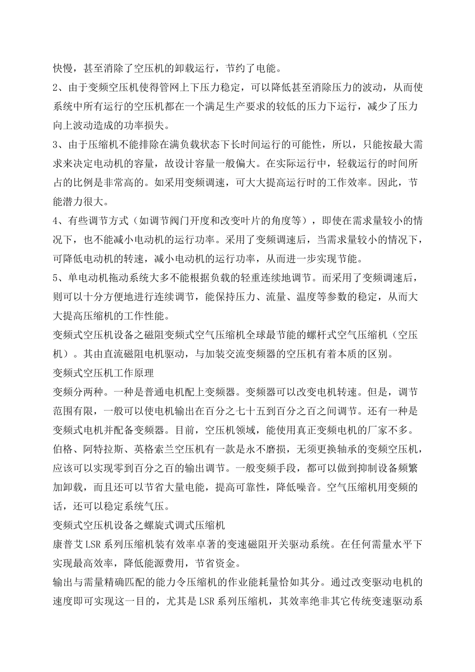 浅谈螺杆压缩机耗电量计算方法_第3页