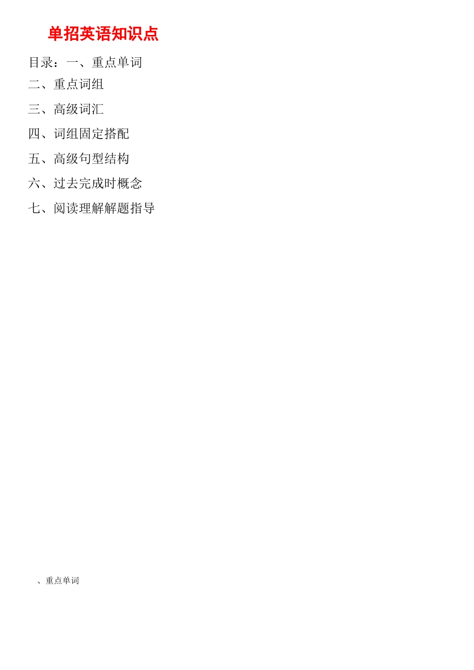 山东省高职单招必备英语知识点①_第1页