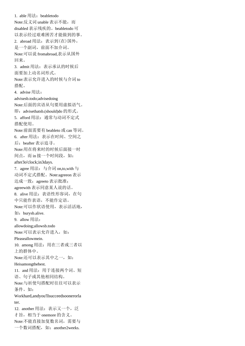 山东省高职单招必备英语知识点①_第2页