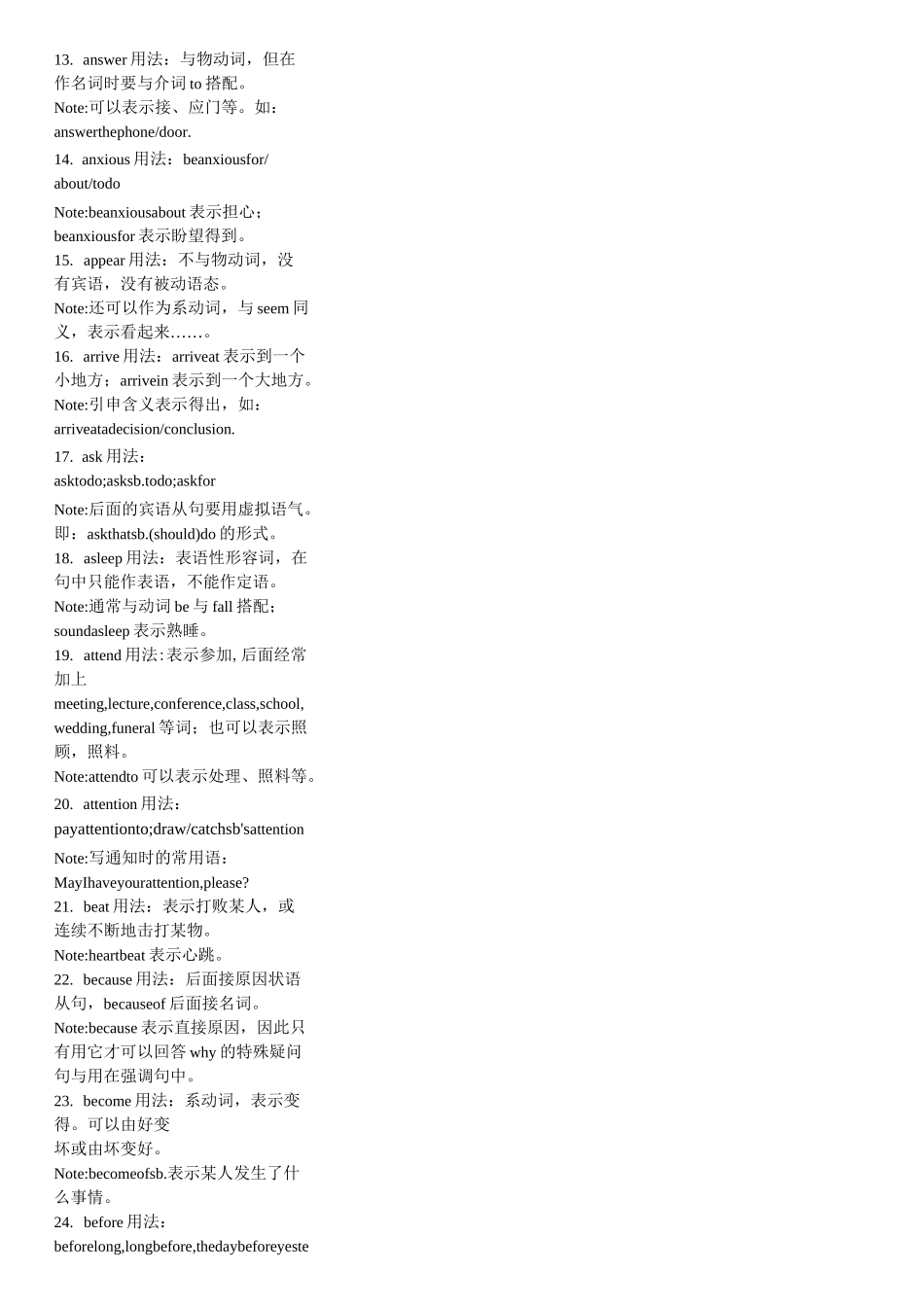 山东省高职单招必备英语知识点①_第3页