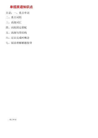 山东省高职单招必备英语知识点①