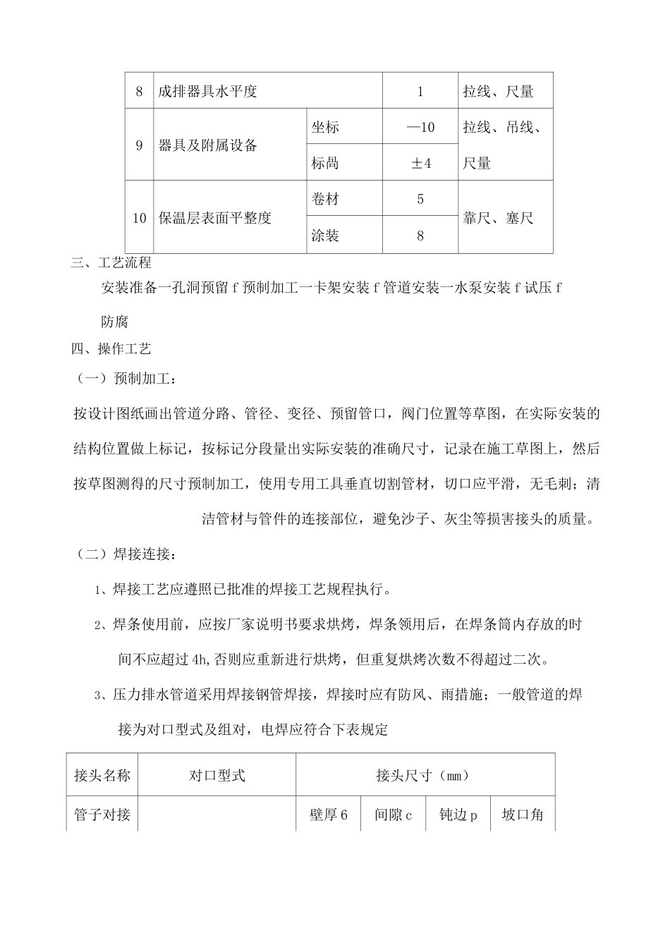 压力排水管道焊接钢管施工方案技术交底_第3页