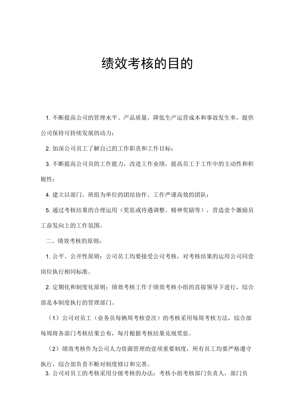 (绩效考核)绩效考核的目的_第1页
