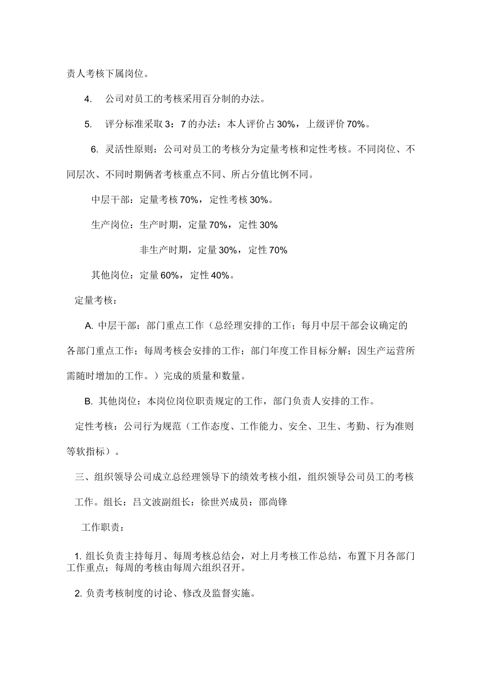 (绩效考核)绩效考核的目的_第2页