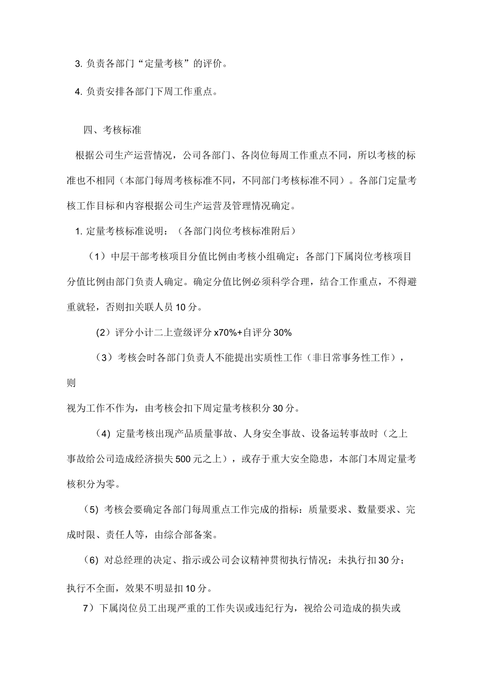 (绩效考核)绩效考核的目的_第3页