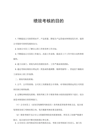 (绩效考核)绩效考核的目的